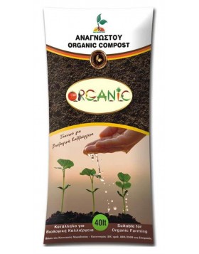 ΦΥΤΟΧΩΜΑ ΓΙΑ ΒΙΟΛΟΓΙΚΗ ΚΑΛΛΙΕΡΓΕΙΑ ORGANIC COMPOST 40 LT